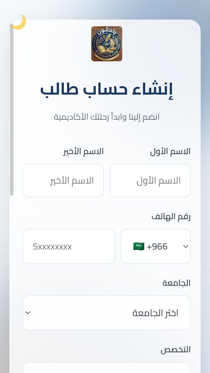 إنشاء حساب طالب