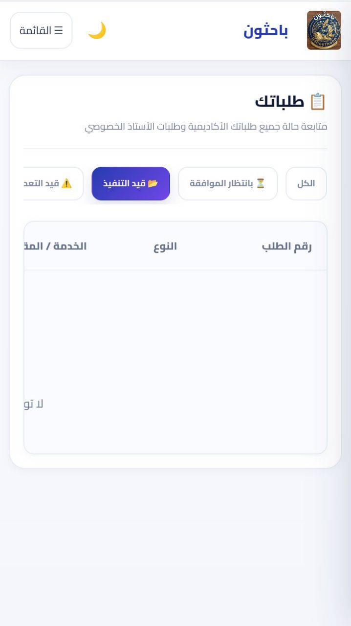 متابعة الطلبات